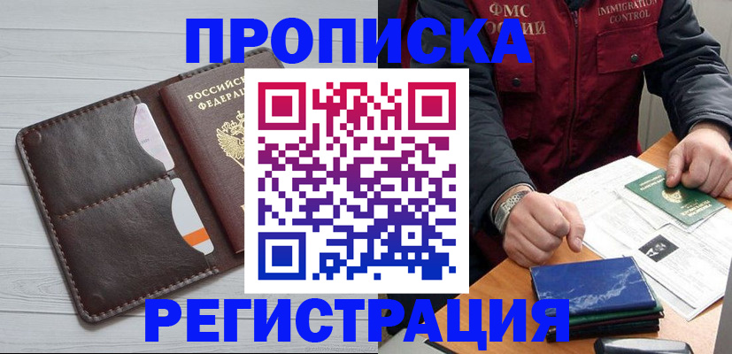 временная регистрация надежно в Нерюнгри