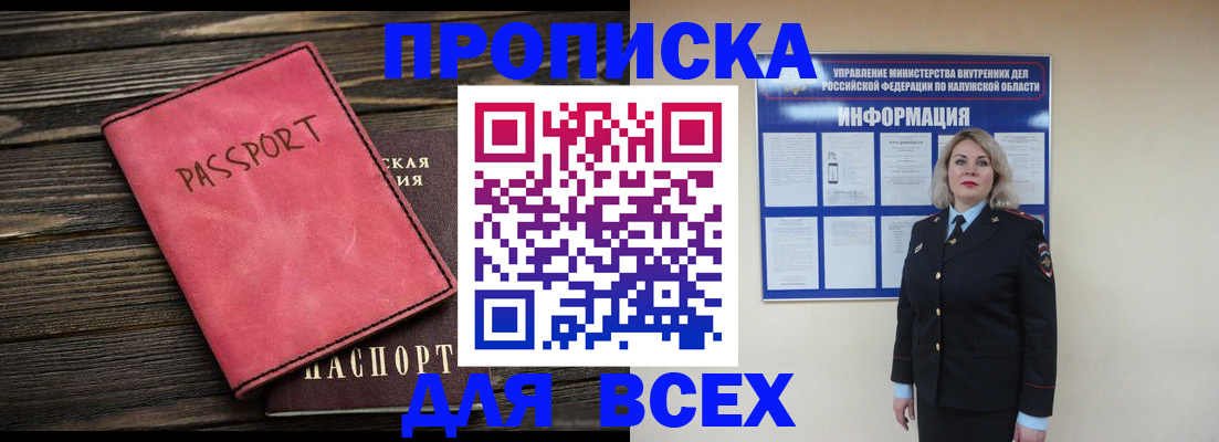 прописка для военкомата в Нерюнгри