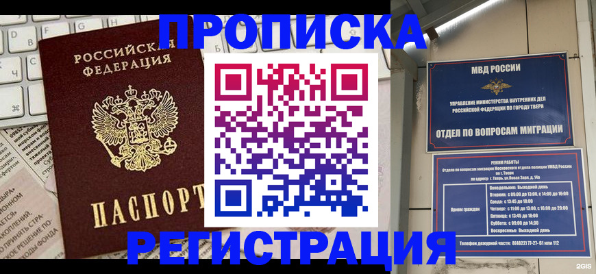 прописка ребенка в Нерюнгри