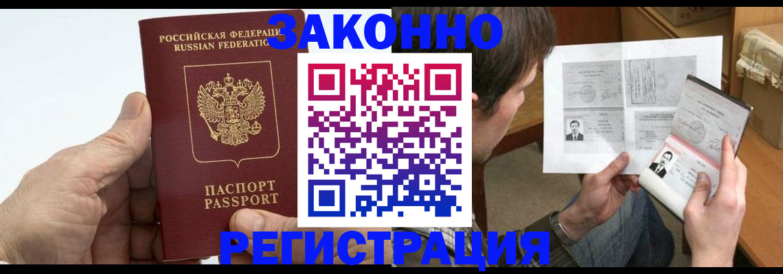 прописка от собственника в Нерюнгри