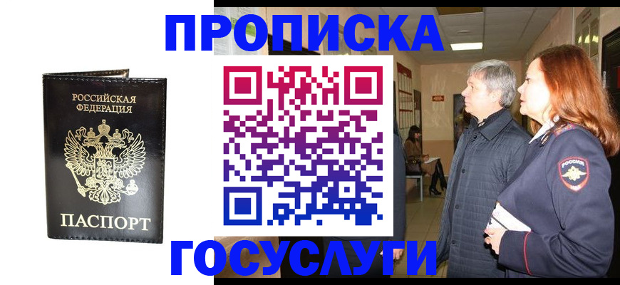 временная регистрация в квартире в Нерюнгри