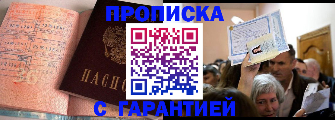 прописка в квартире в Нерюнгри